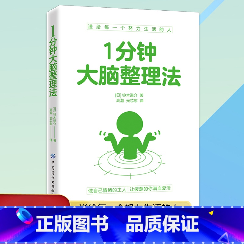[正版]1分钟大脑整理法好好整理生活常识百科全书高效阅读记忆力和专注力训练学习技巧训练快速作文法笔记整理术书籍记忆殿堂思