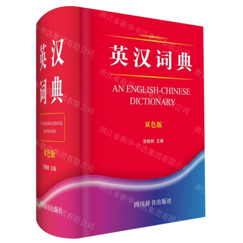 【N】英汉词典(双色版)(精)-9787557904968