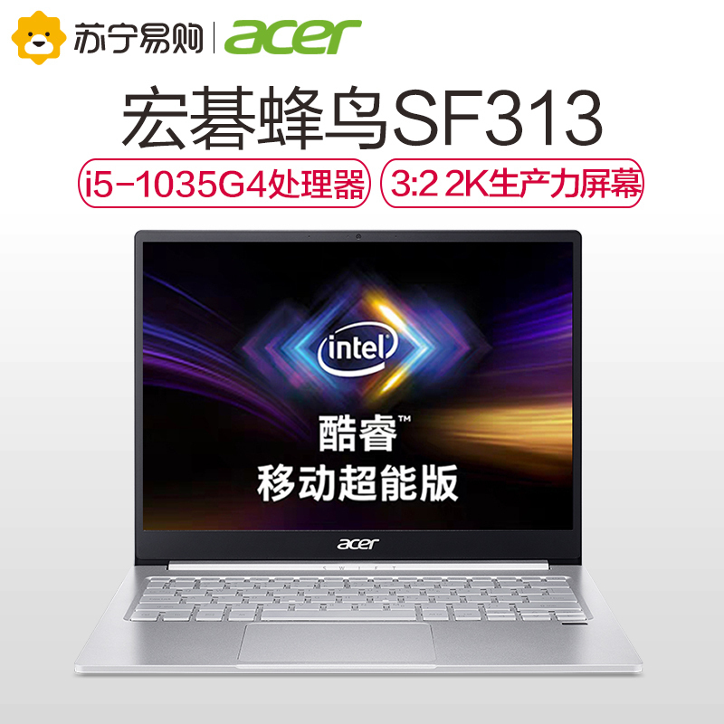 宏碁(acer)新蜂鸟SF313移动超能版宏基13.5英寸2K高清屏金属本轻薄本笔记本电脑(十代酷睿i5-1035G4 8G 512GB 高色域屏 )