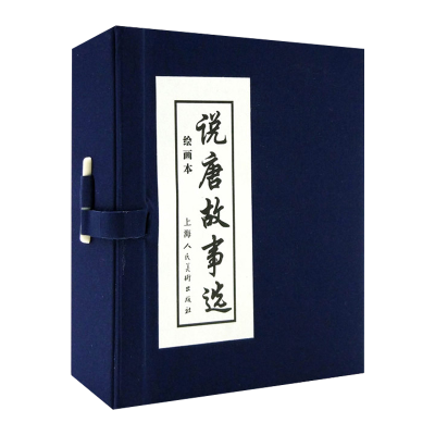 醉染图书说唐故事选(全套6册)(绘画本)9787532251971