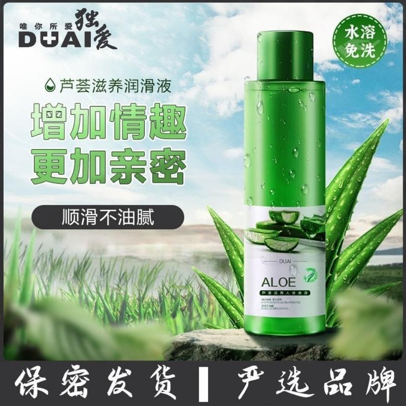 独爱芦荟人体润滑精油液男女性自慰同房用私处干涩免洗持久润滑剂