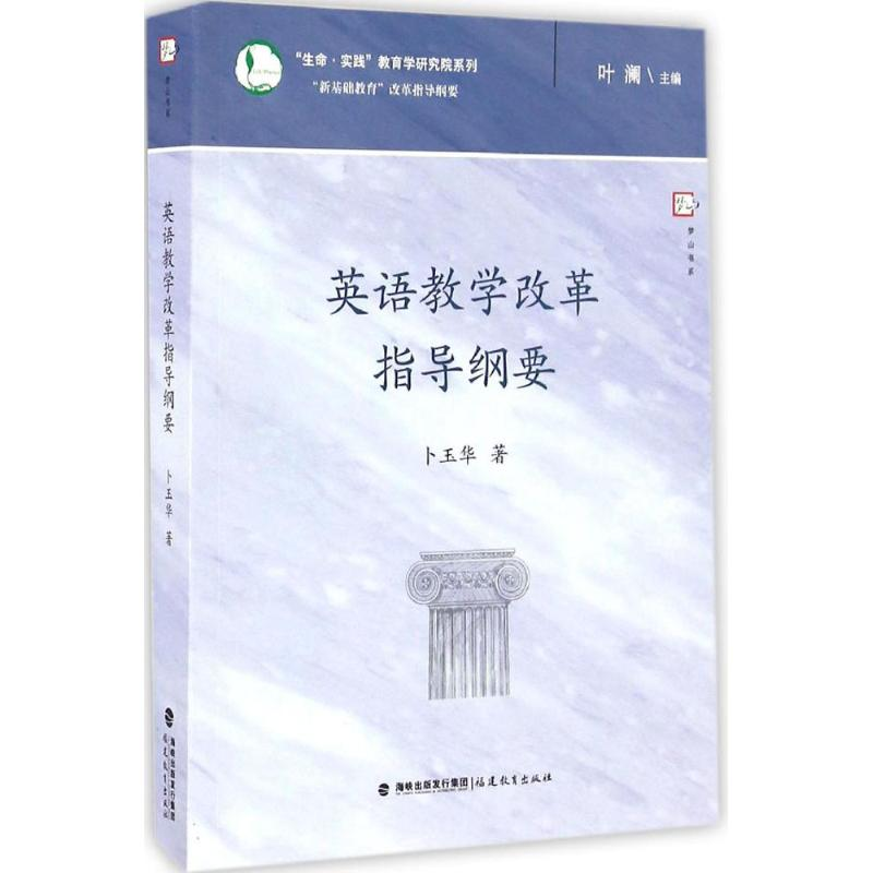 醉染图书英语教学改革指导纲要9787533473112高清大图