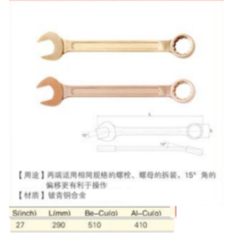 四凯 两用扳手SK-OS-042 把高清大图