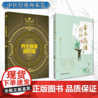 古今药酒精粹药酒大全中华泡药酒配方大全名老中医教你自配补益内科风湿痹养生保健用药酒中国药酒泡药酒配方中药泡制配方益气补血