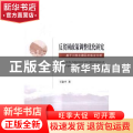 反贫困政策调整优化研究:基于川西北藏区的实证分析