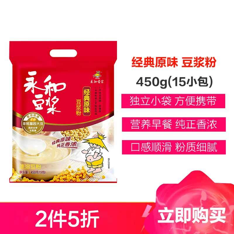 永和豆浆经典原味豆浆粉450g(内含15包)