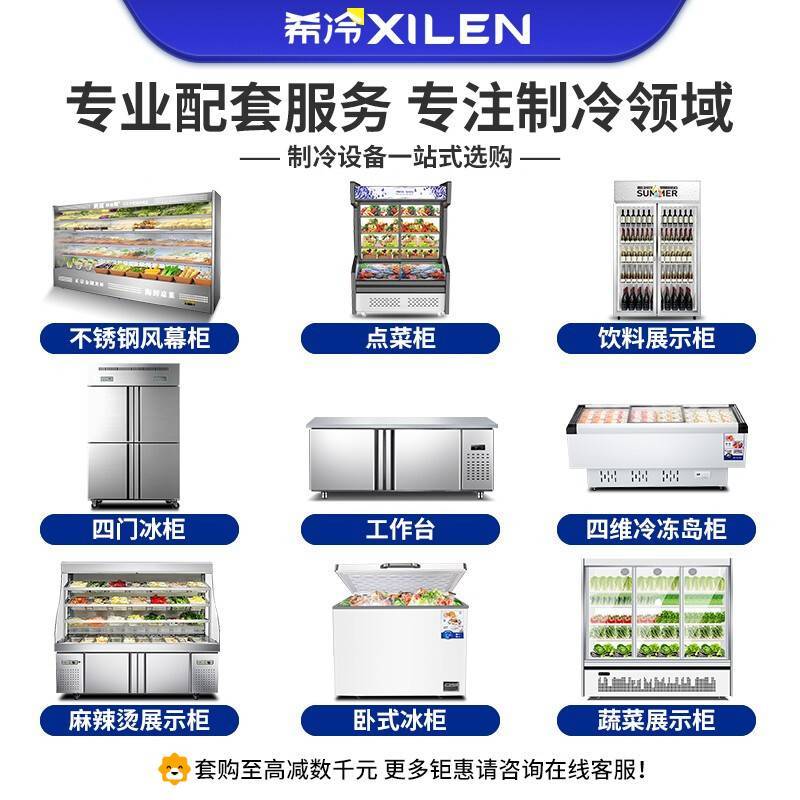 希冷(XILEN)麻辣烫展示柜点菜柜冷藏柜商用冰柜保鲜柜冒菜柜点菜柜 1.2米双压(拉帘款)
