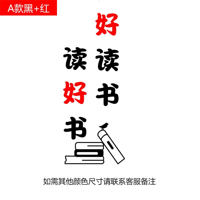 学校教室班级图书馆文化墙阅读学习激励墙贴纸励志布置装饰墙贴画