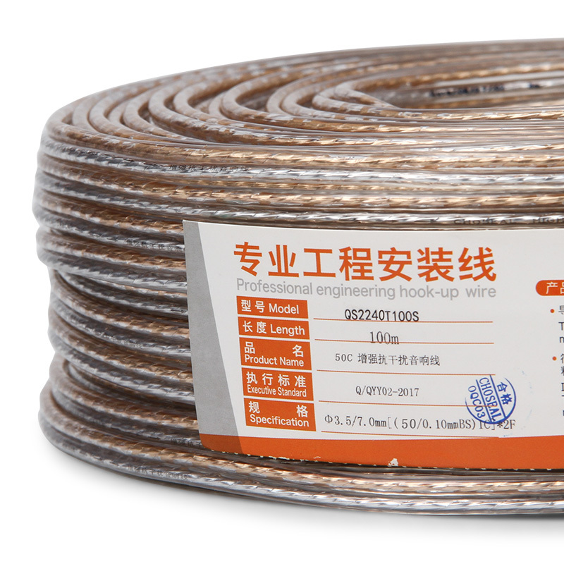 秋叶原(CHOSEAL)QS2240T100S 音频线 音响线 音箱线 喇叭线 增强型屏蔽抗干扰 纯铜50芯 100米