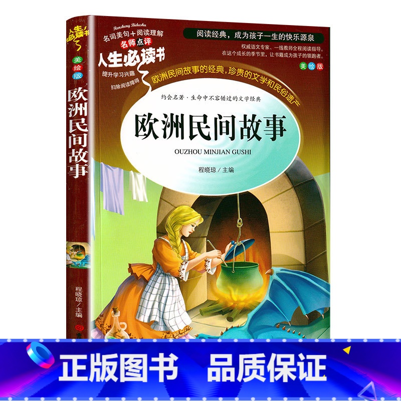 欧洲民间故事 [正版]昆虫记完整版法布尔原著小学生三四五六年级必读课外阅读书籍彩图老师6-7-8-9-12岁初中生青少年高清大图