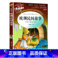 欧洲民间故事 【正版】昆虫记完整版法布尔原著小学生三四五六年级必读课外阅读书籍彩图老师6-7-8-9-12岁初中生青少-