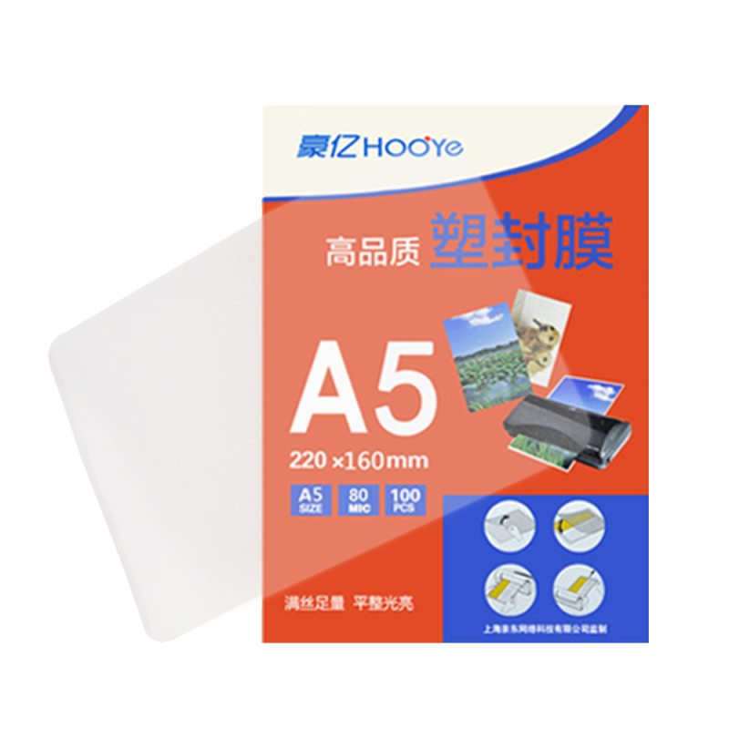 豪亿(HooYe)塑封膜A5 80MIC标准优质护卡塑封膜照片相片塑封膜 护卡膜100张/包