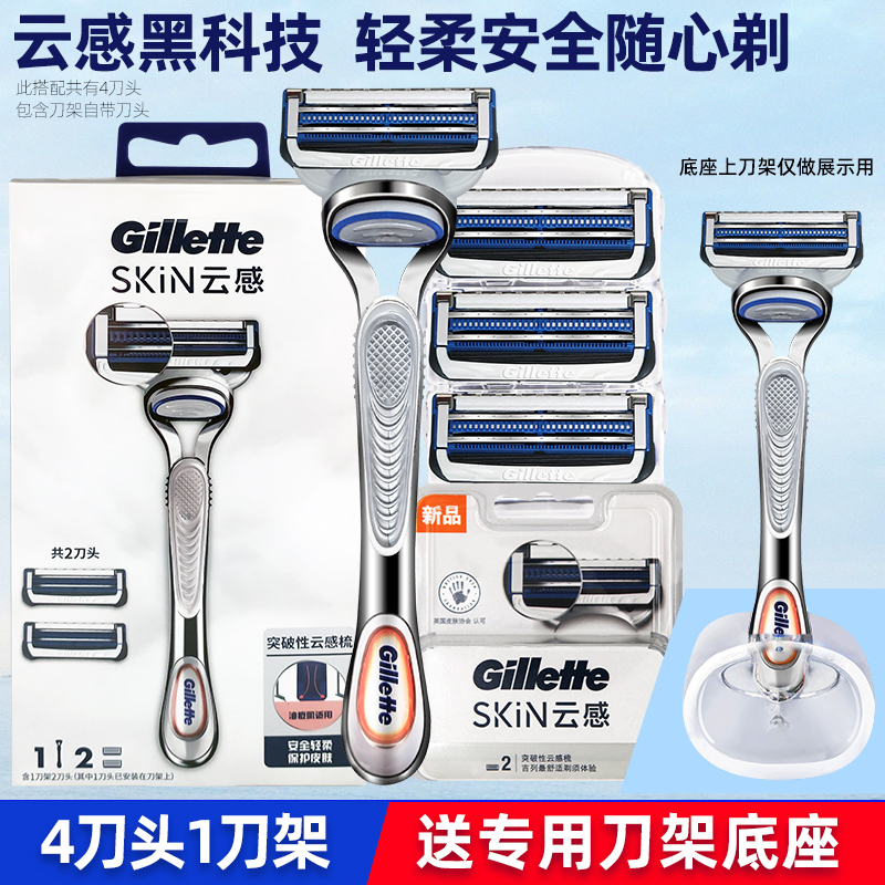 吉列云感剃须刀小云刀吉利锋速手动刮胡刀头刀架通用锋隐致顺刀片云感1刀头1刀架+收纳盒