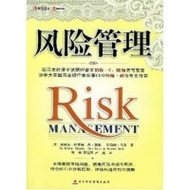 正版新书]风险管理(美)米歇尔·科罗赫(Michel Crouhy),(美高清大图