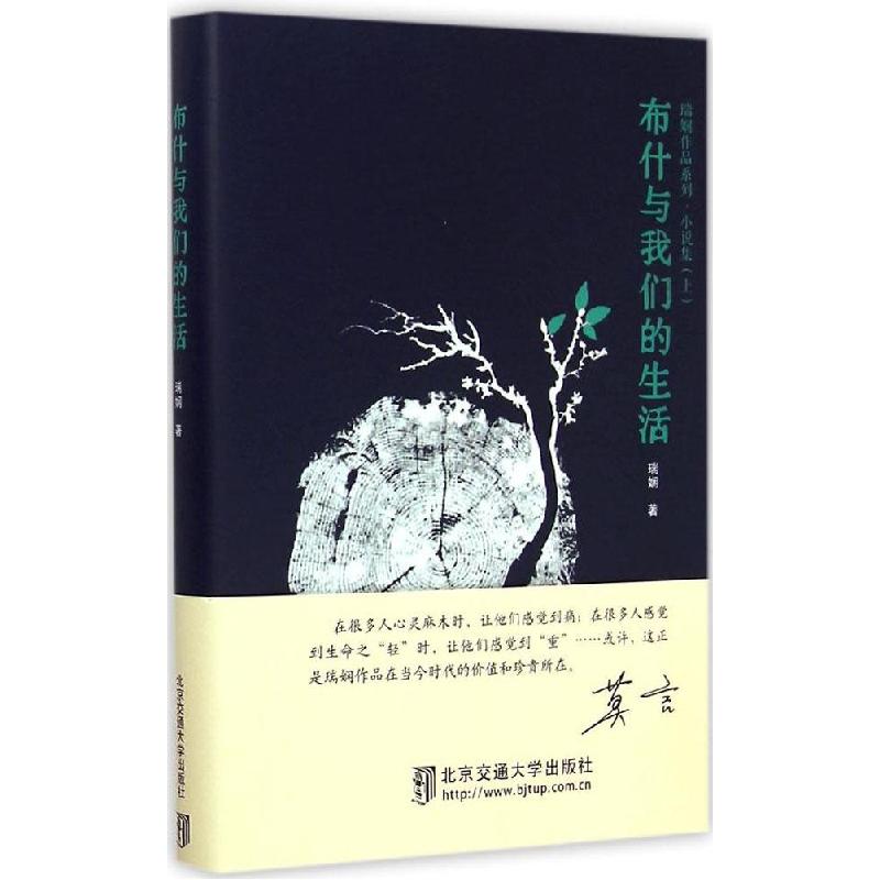 正版新书】布什与我们的生活瑞娴9787512122352