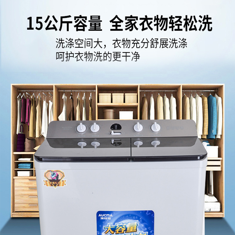 澳柯玛(AUCMA)15公斤大容量双缸洗衣机 半自动家用商用宾馆宿舍洗衣房用大件洗涤铜电机 XPB150-2758S