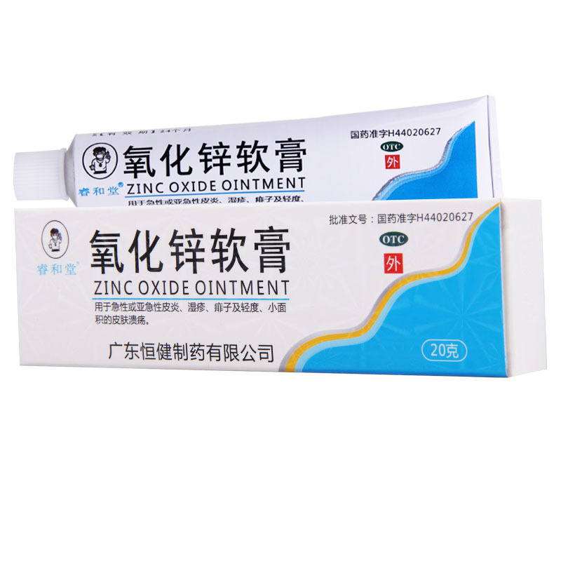 [5盒]睿和堂 氧化锌软膏 15%*20g*5盒 用于急性或亚急性皮炎湿疹痱子及轻度小面积的皮肤溃疡