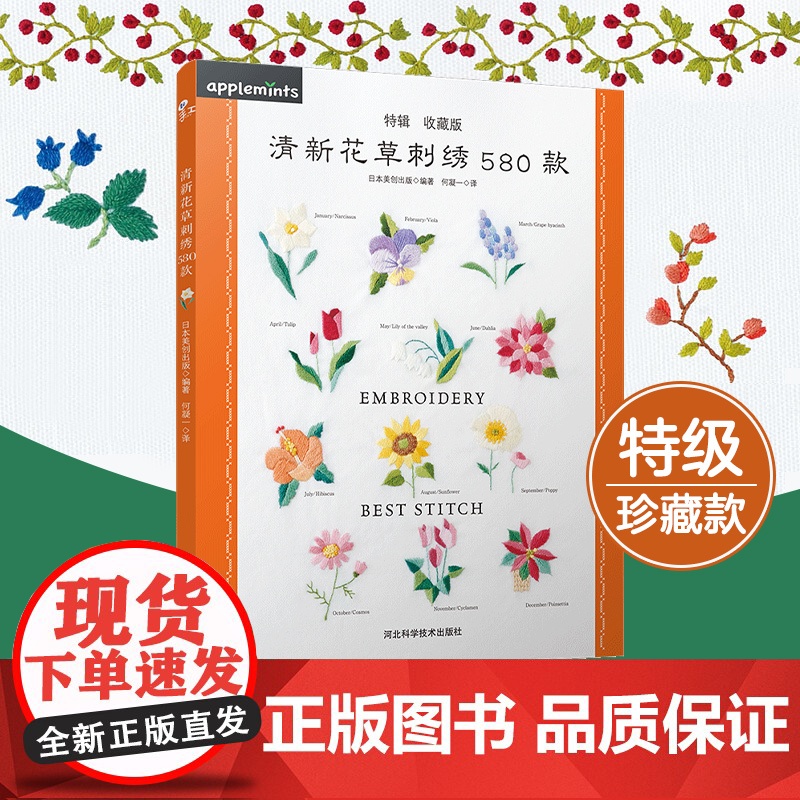 清新花草刺绣布贴 DIY手作缝纫材料套装 棉线棉麻服装鞋帽装饰贴布绣花补丁贴 春秋季原创设计 正版书籍