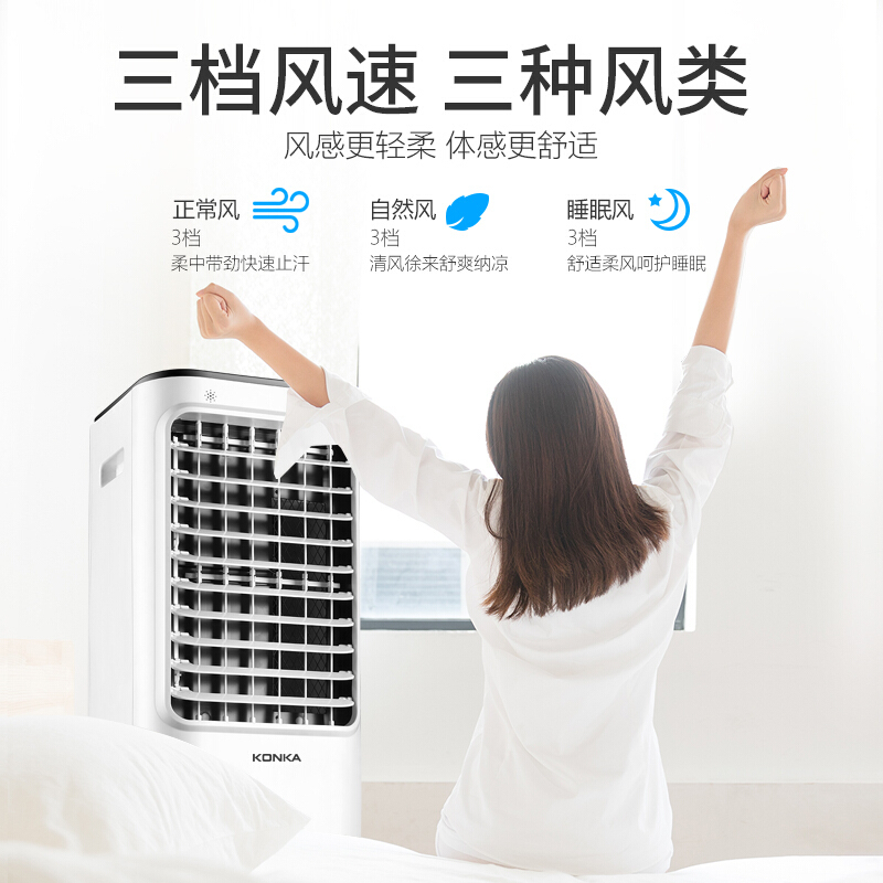 康佳(KONKA) 遥控空调扇KF-LY26DY 65W