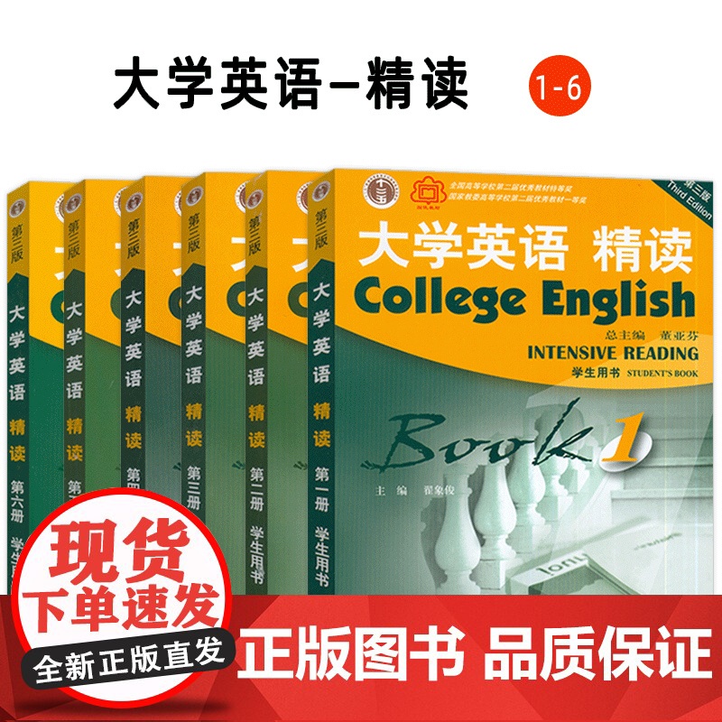 大学英语精读123456册第三版大学英语教材学生用书套装董亚芬主编上海外语教育出版社大学生英语专业综合英语课本书籍高清大图