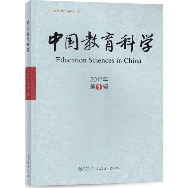 中国教育科学