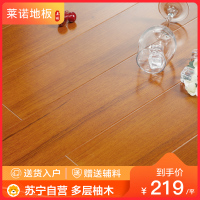 莱诺多层实木复合地板进口缅甸柚木E0环保本色适用地暖地热锁扣免胶免钉910*127*15mm厂家直销