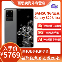 【助力开学季】SAMSUNG/三星 Galaxy S20 Ultra 12GB+256GB 6.9英寸 遐想灰 港版5G双卡智能手机