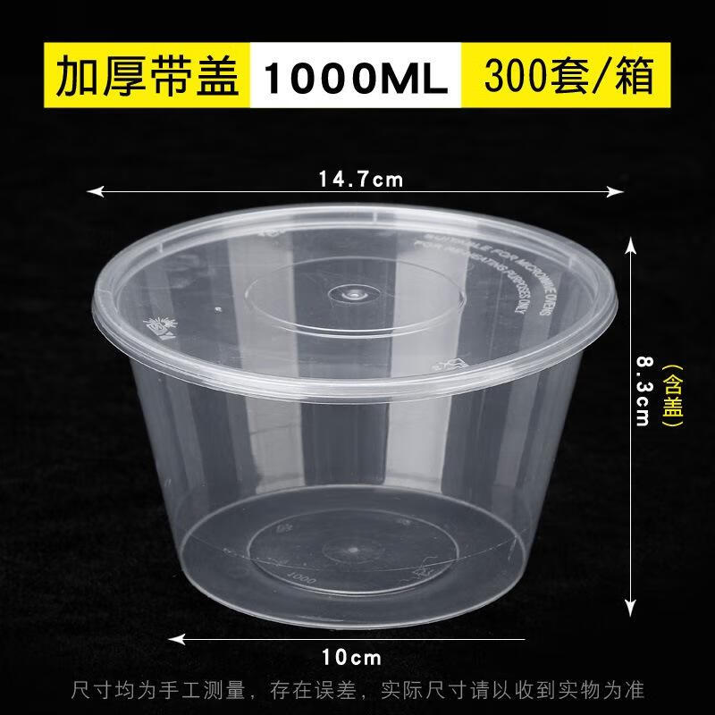 德尚源一次性餐盒外卖饭盒带盖透明打包盒塑料包装盒1000ml圆盒300套/箱