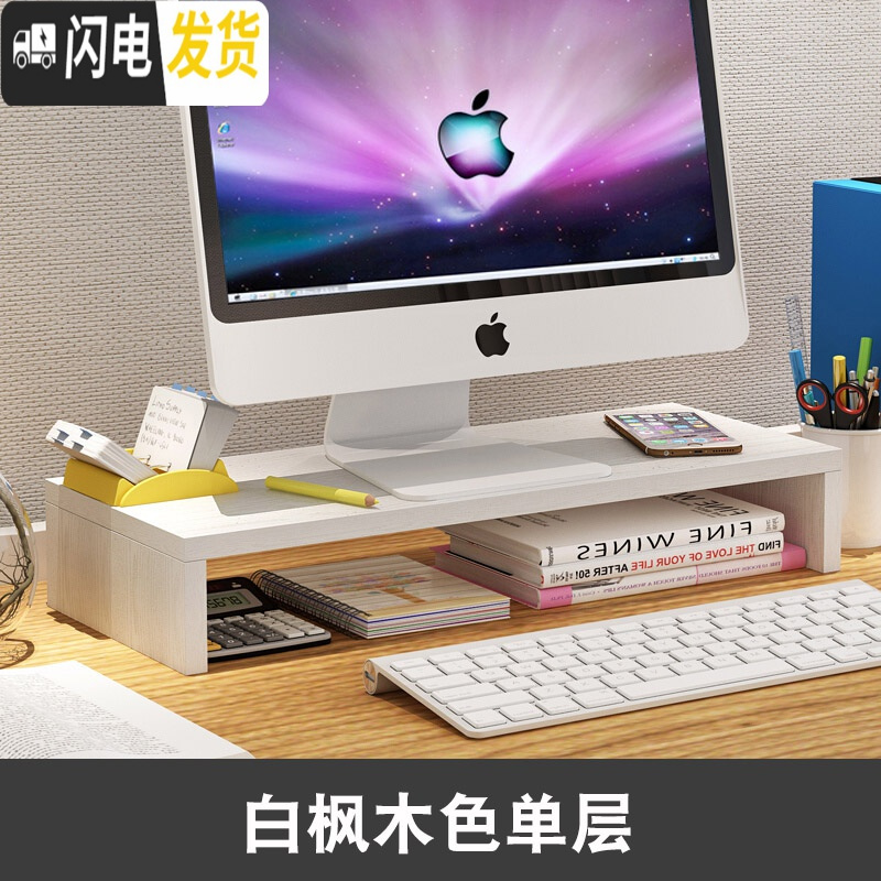 三维工匠电脑显示器增高架子办公室台式底座支架桌面收纳盒键盘垫高置物架高清大图