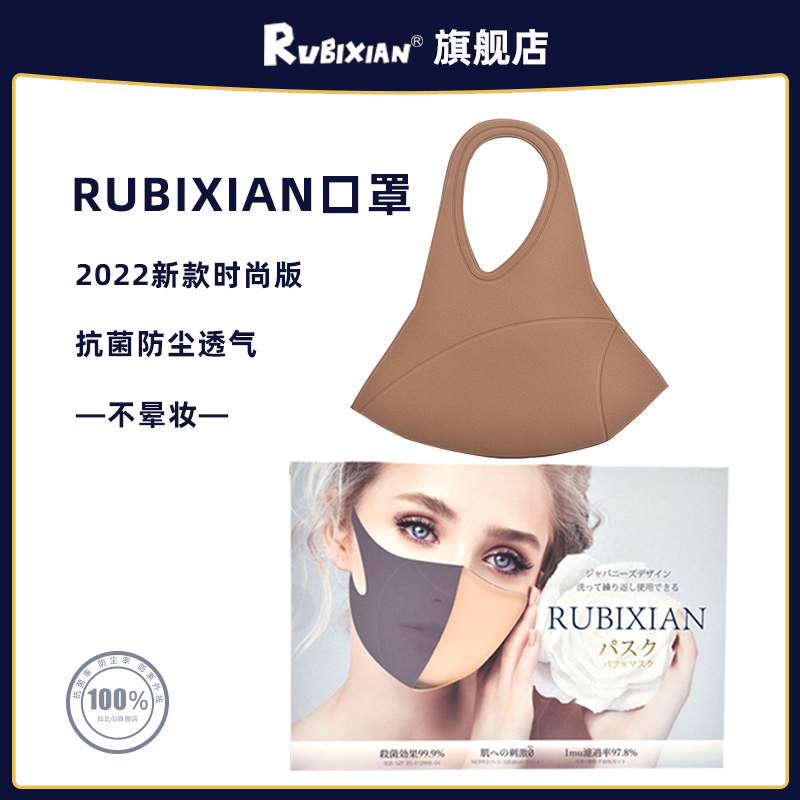 如比仙时尚口罩柔软亲肤透气防粉尘可水洗可循环使用护妆明星同款2411