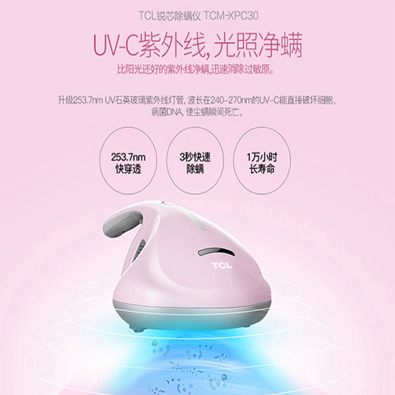 TCL 锐芯层层过滤除螨仪