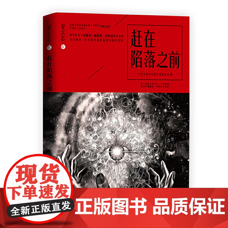 星云志.赶在陷落之前高清大图