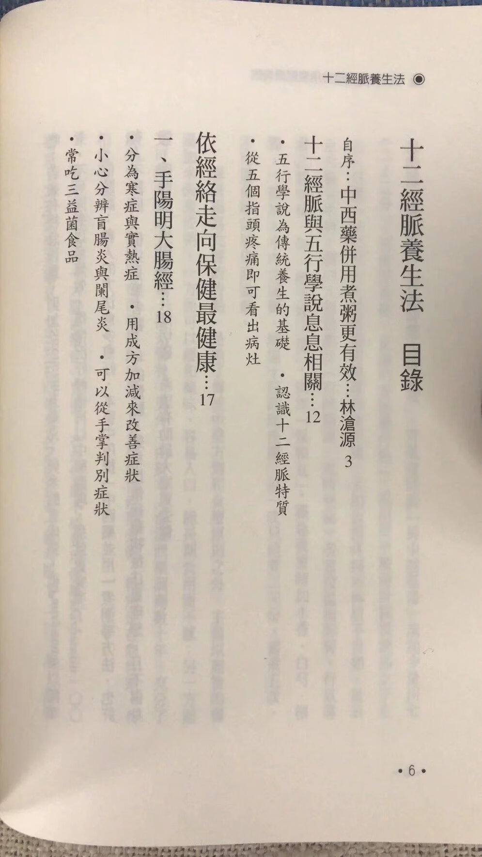 正版 十二经脉养生法 林沧源 元气斋高清大图