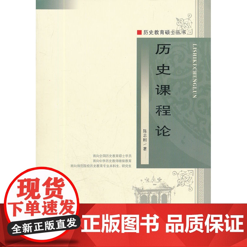 历史课程论高清大图