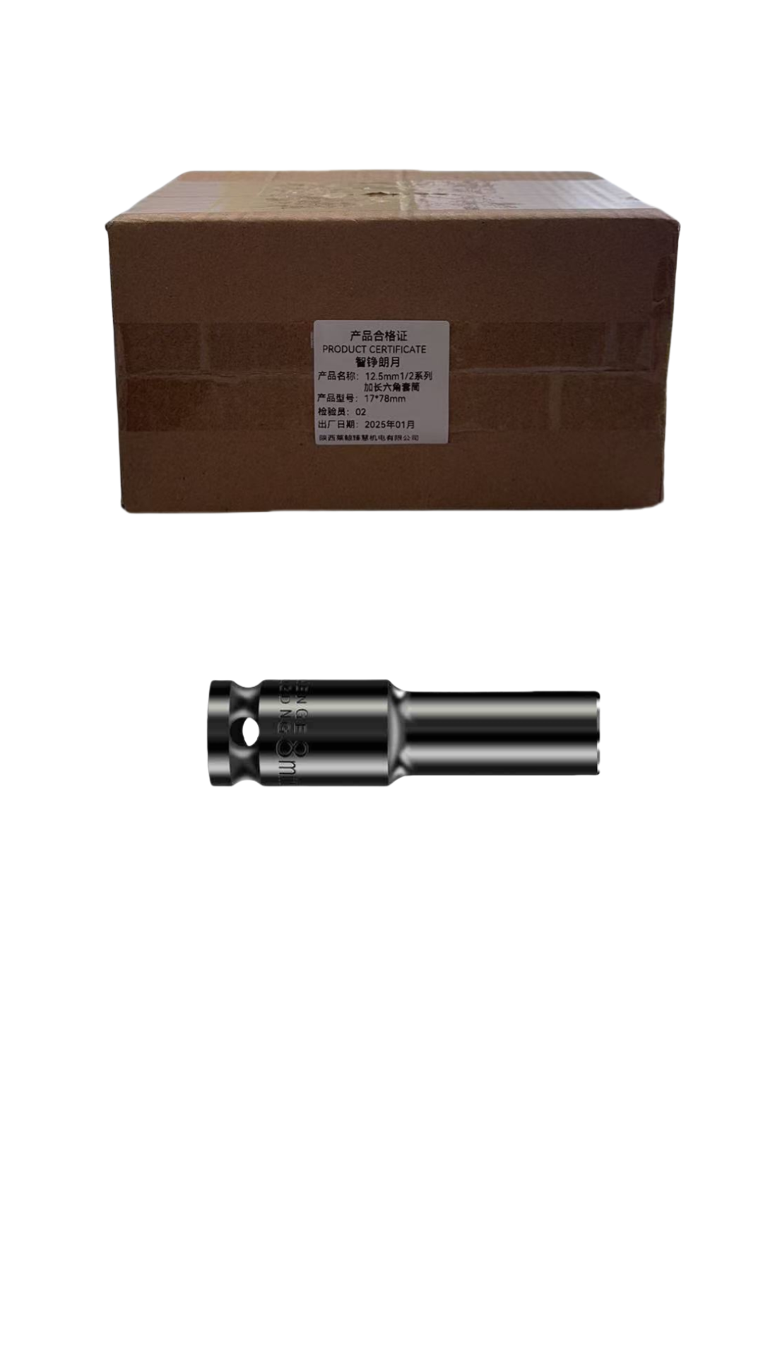 智铮朗月 12.5mm1/2系列加长六角套筒 17*78mm 个高清大图