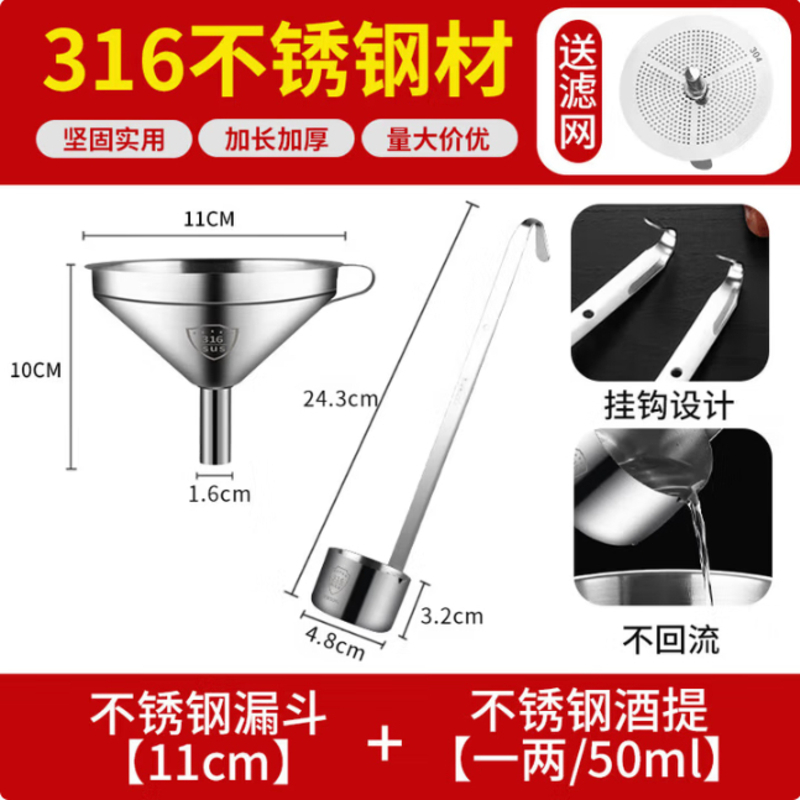 316漏斗11cm+316一两酒提50ml
