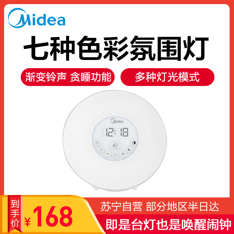 美的(Midea)床头灯闹钟台灯小夜灯氛围灯母婴灯创意台灯1-5W自然光(3300-5000K)