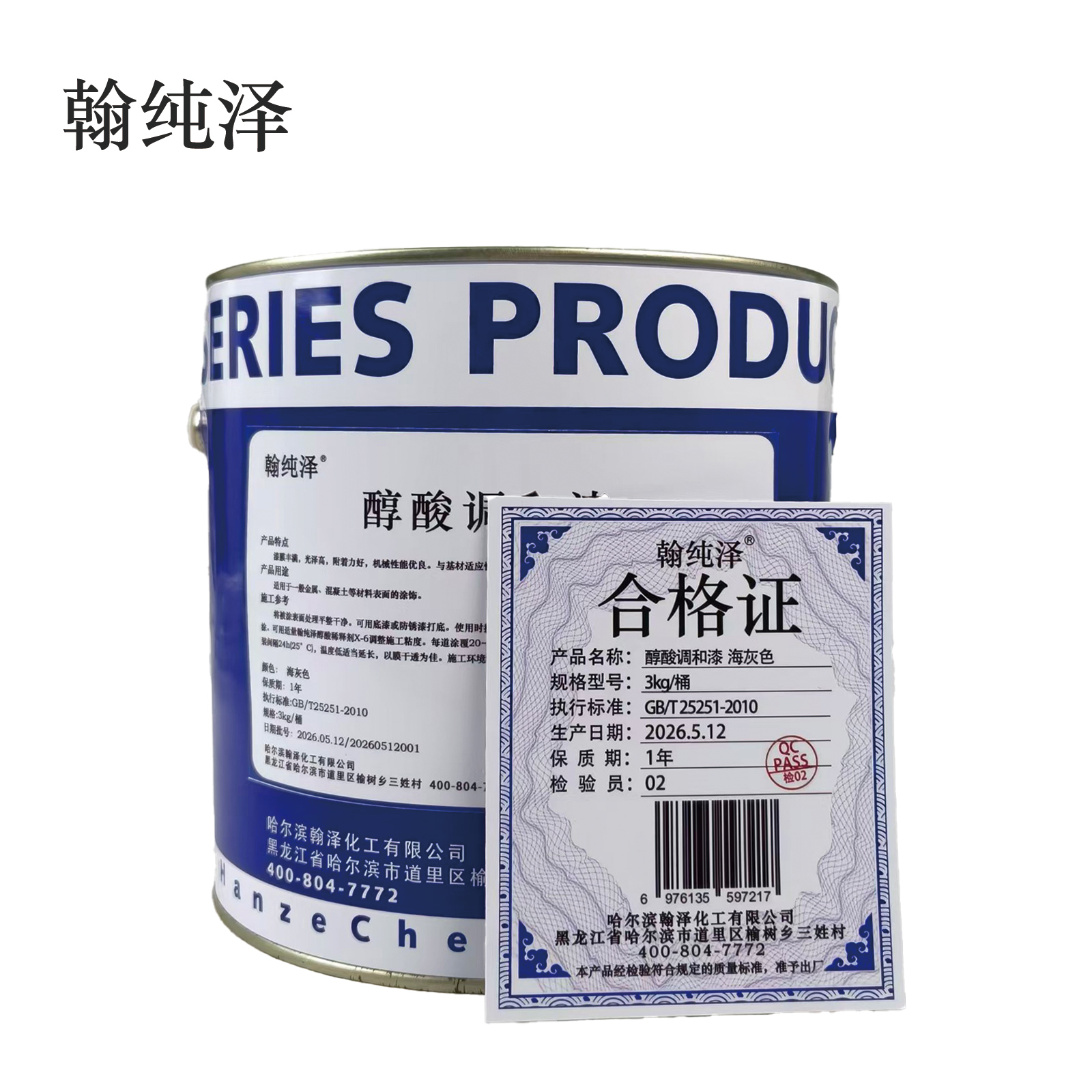 翰纯泽 醇酸调和漆 海灰色 3kg/桶高清大图