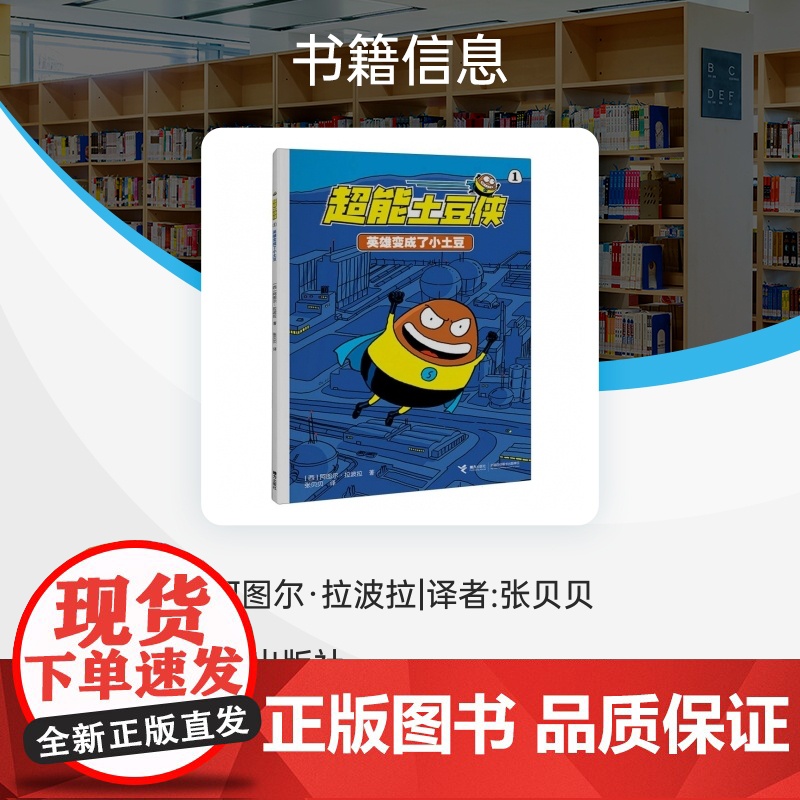 超能土豆侠-英雄变成了小土豆高清大图