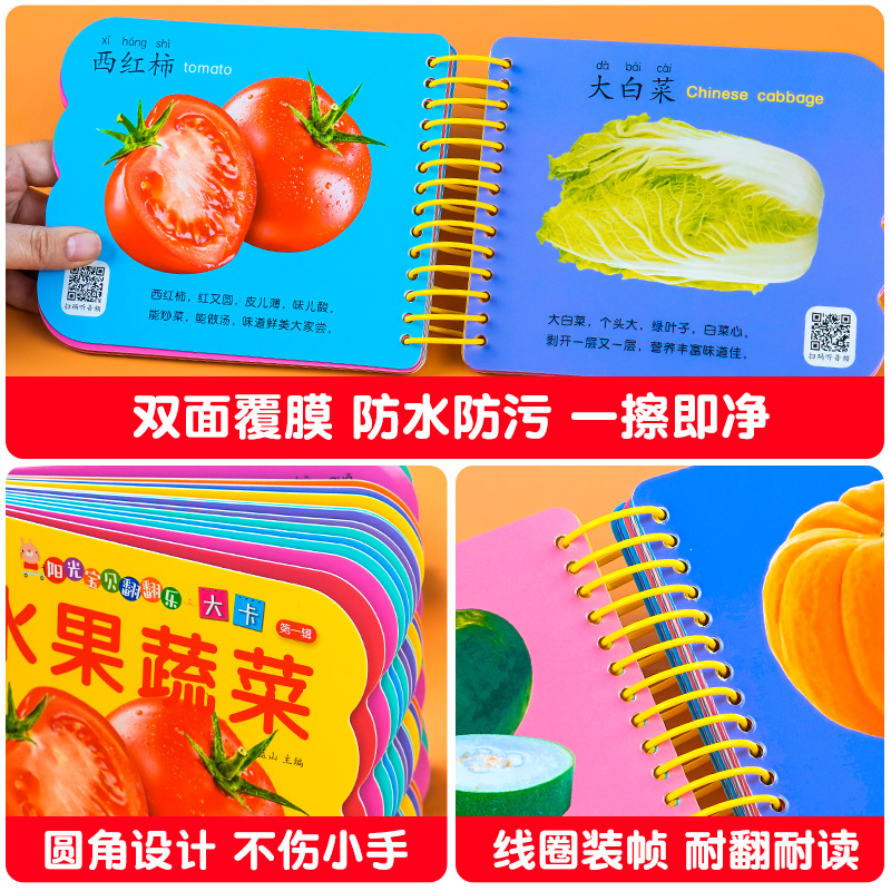 水果蔬菜书 [正版]水果蔬菜 阳光宝贝翻翻乐大卡 撕不烂的绘本两三岁宝宝看图识字认知书益智早教启蒙识物卡片硬壳纸板读物婴