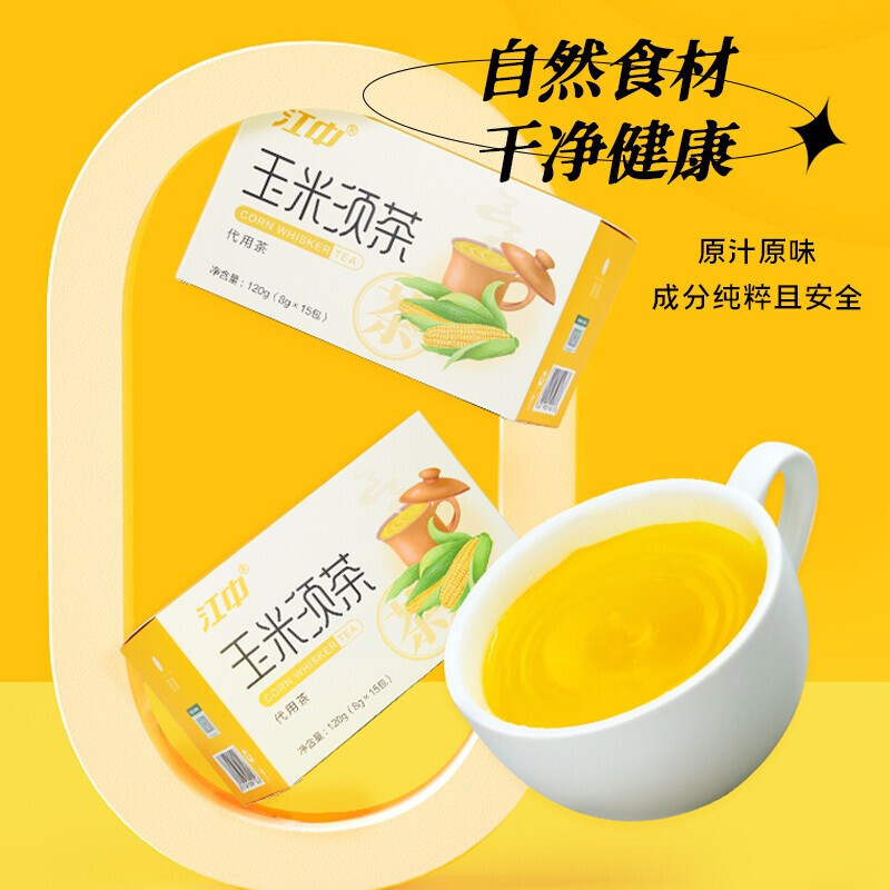 江中 玉米须茶 3盒装 8g*15袋官方正品旗舰店苦荞麦茯苓泡水喝养生茶茶包