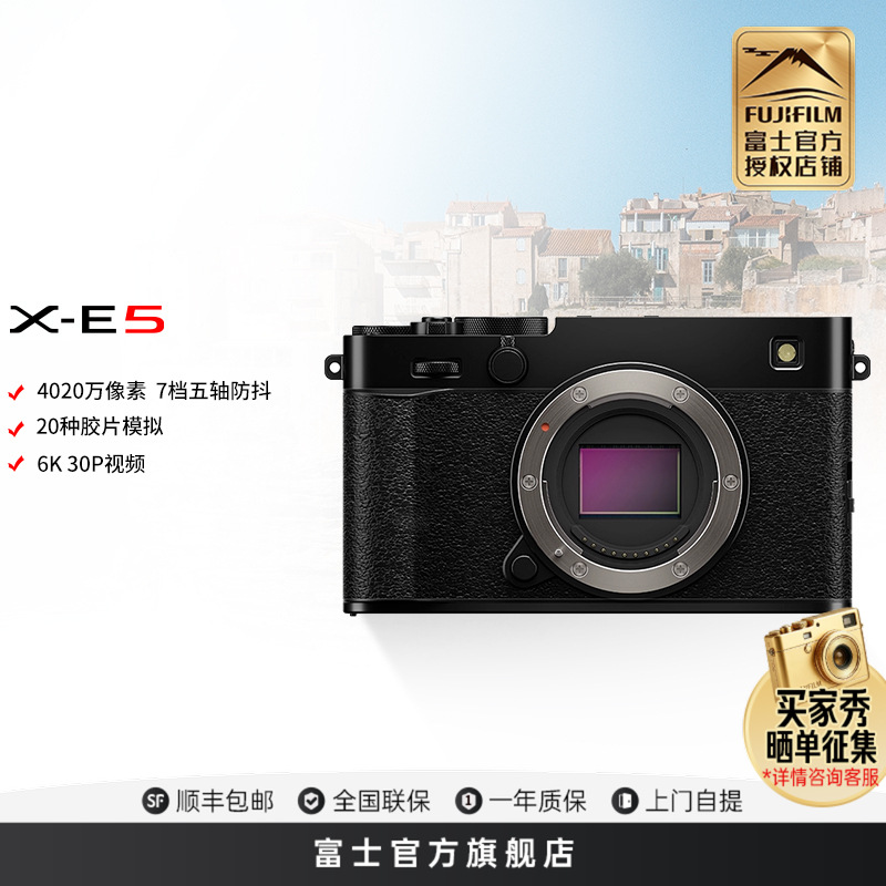 【新品】Fujifilm/富士X-E5黑色单机身 无反数码相机旁轴复古美颜vlog视频xe5微单相机 七档五轴防抖 6.2K30P视频 XE5