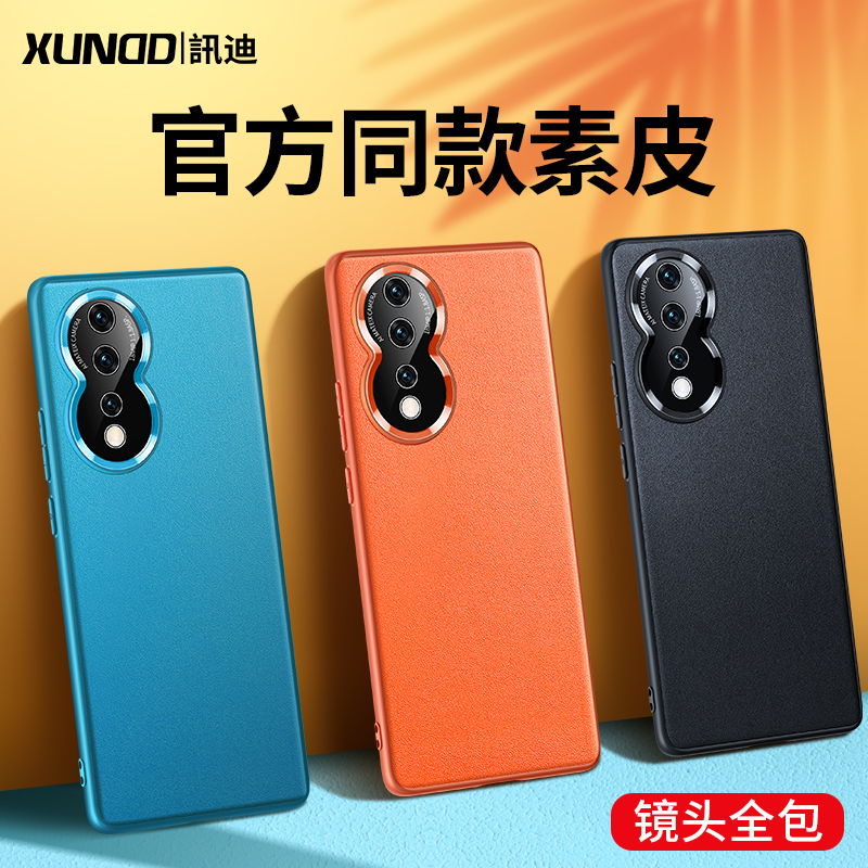 讯迪荣耀80手机壳80pro新款80pro+素皮保护华为荣耀全包防摔honor