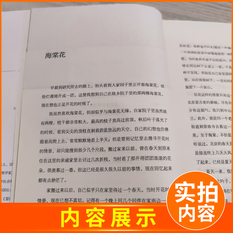 [正版]季羡林散文精选 彩插版名家散文典藏 清塘荷韵/赋得的悔 季羡林文集散文集现当代文学书籍 青少年课外阅读书籍 季羡