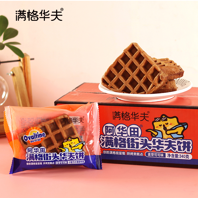 满格华夫阿华田街头华夫饼营养早餐蛋糕食品手撕面包零食糕点340g/箱 坚果糕点饼干坚果沙琪玛美味小吃休闲零食