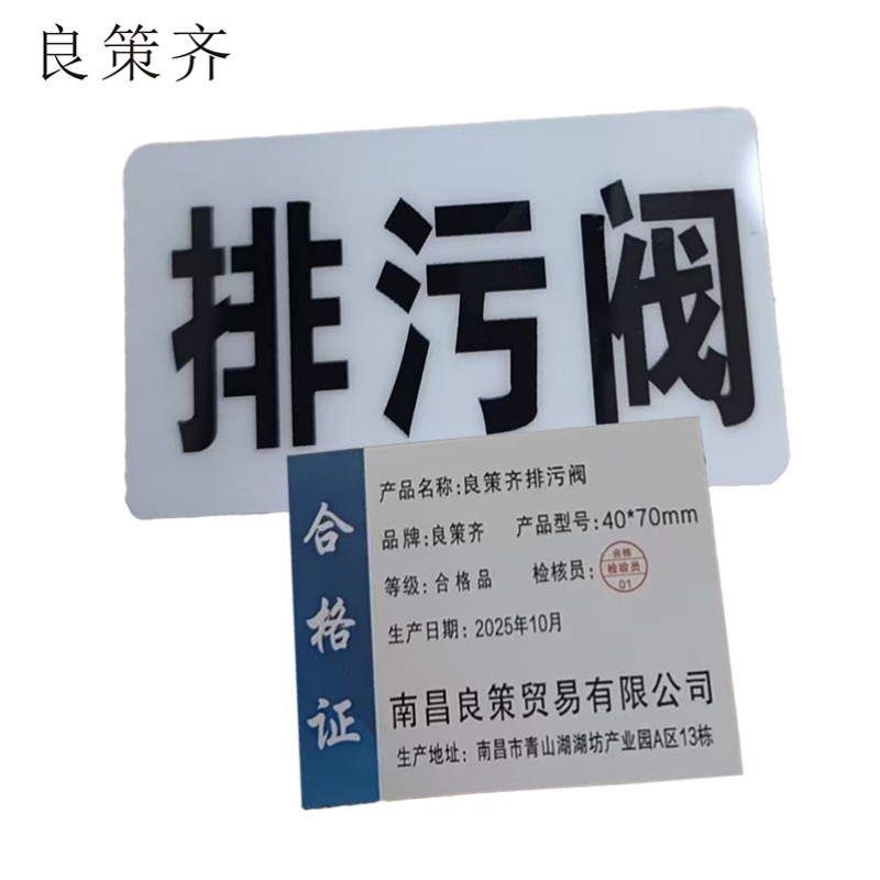 良策齐排污阀40*70mm张高清大图