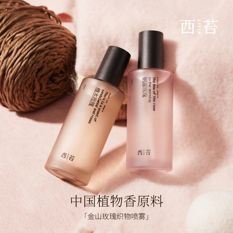 CITTA 金山玫瑰系列·织物喷雾 咖色-檀木玫瑰150ml高清大图