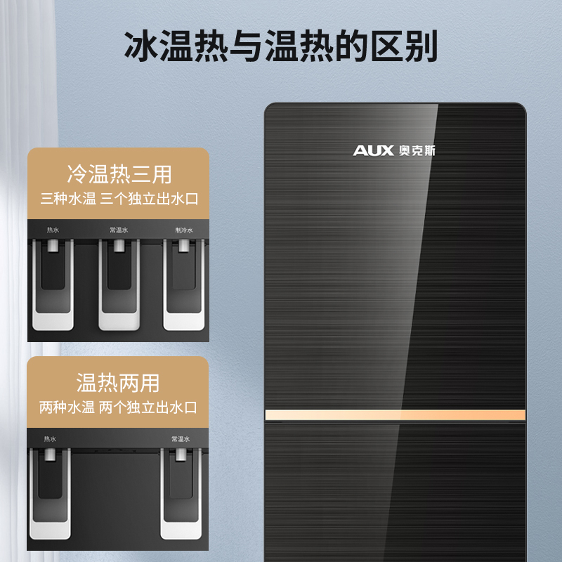 AUX/奥克斯饮水机家用立式制冷制热冷热台式办公室桶装水全自动新款