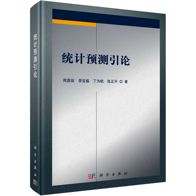 POD-统计预测引论高清大图