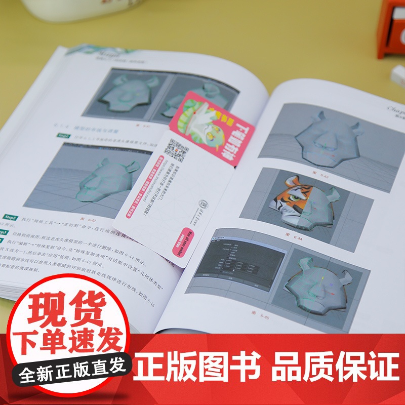 [正版新书]Maya建模从入门到实践(新形态版) 周京来 清华大学出版社 Maya 道具建模 角色建模高清大图